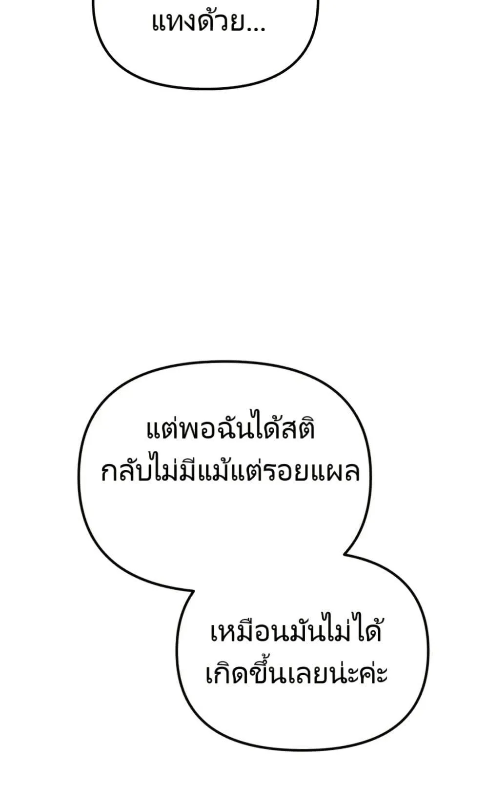 The Cop Is Too Strong ตอนที่ 5 หน้า 147