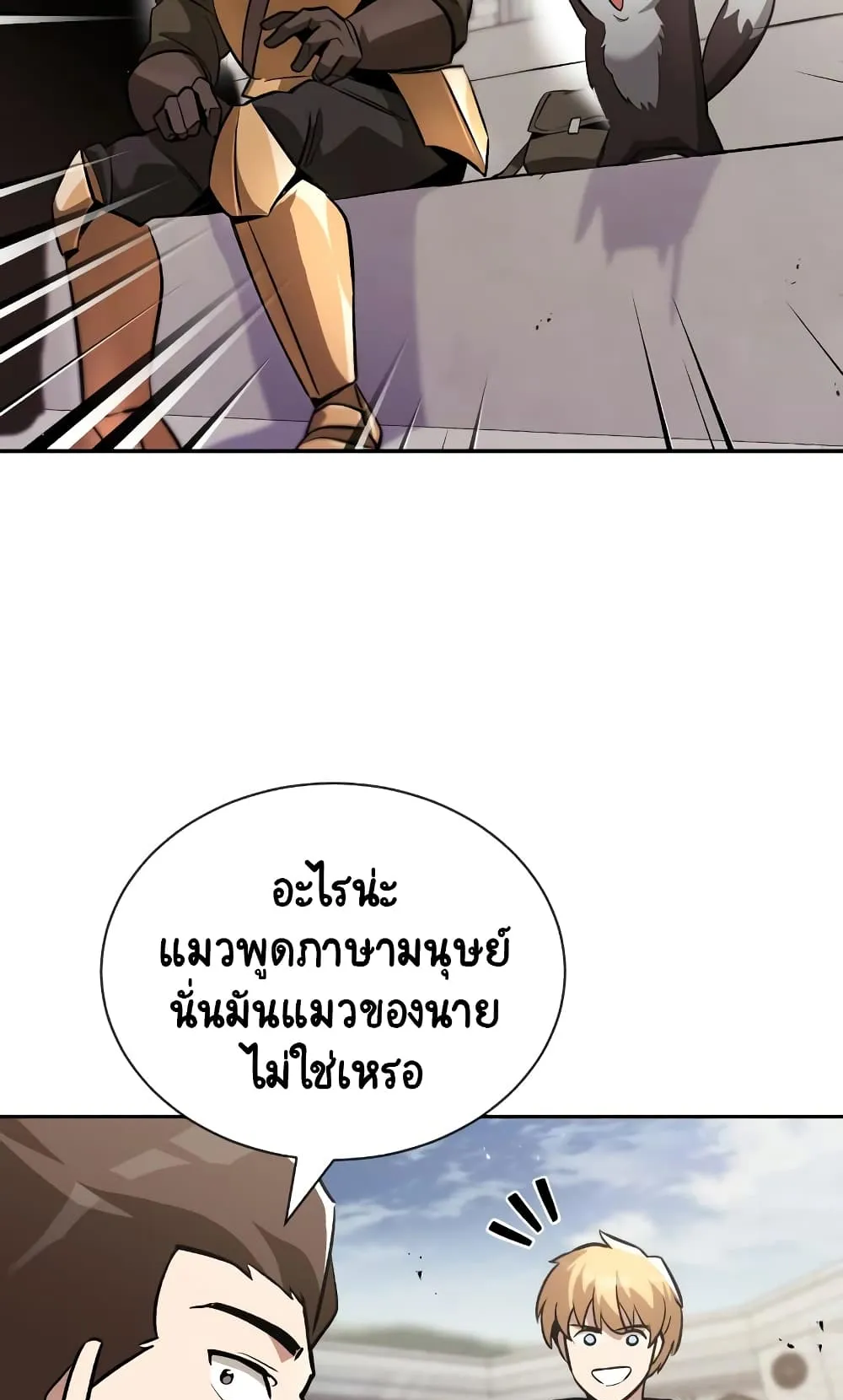 The Lazy Lord Masters the Sword ตอนที่ 43 หน้า 65