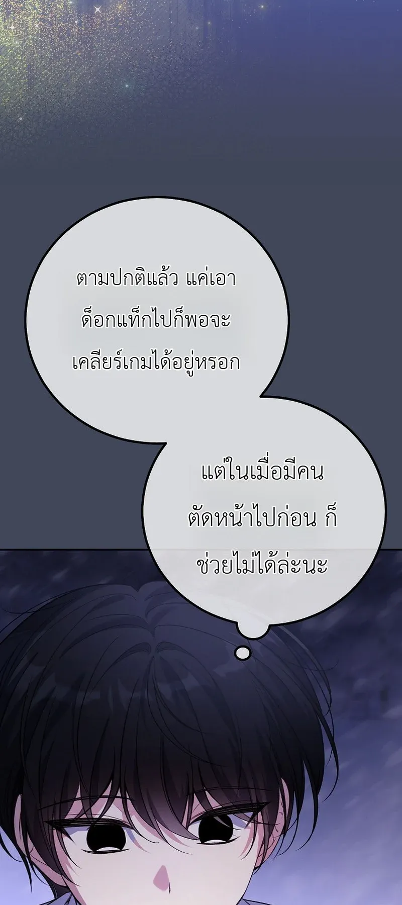 The Apocalypse Needs a Pro ตอนที่ 4 หน้า 28