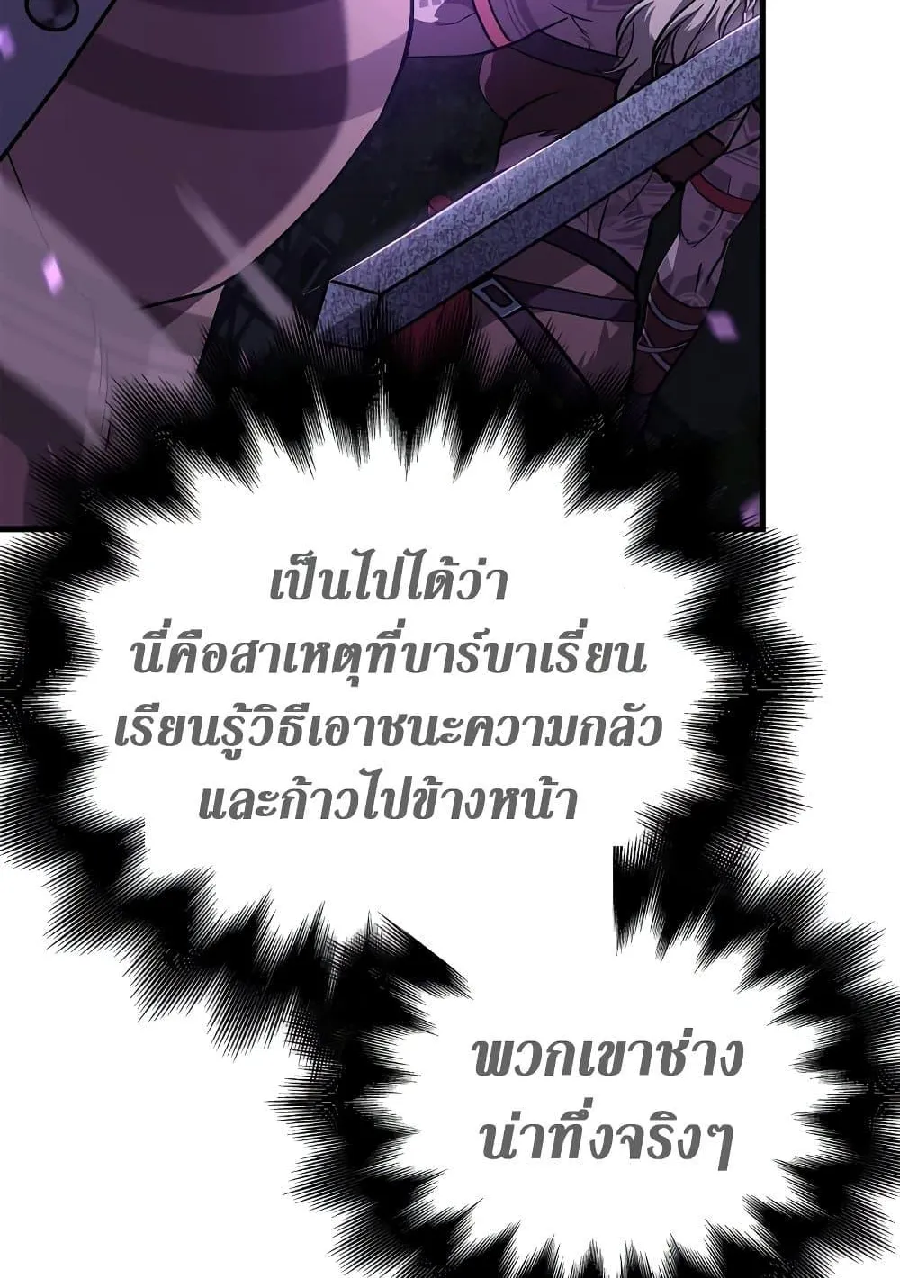 Surviving the Game as a Barbarian ตอนที่ 2 หน้า 216