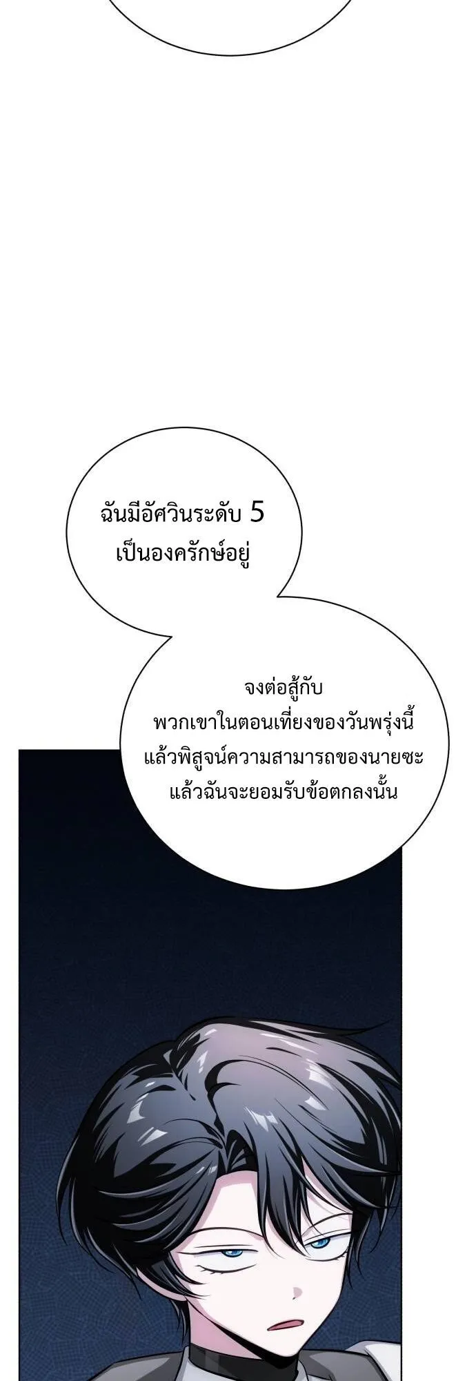 The Magic Tower’s Problem Child ตอนที่ 11 หน้า 36
