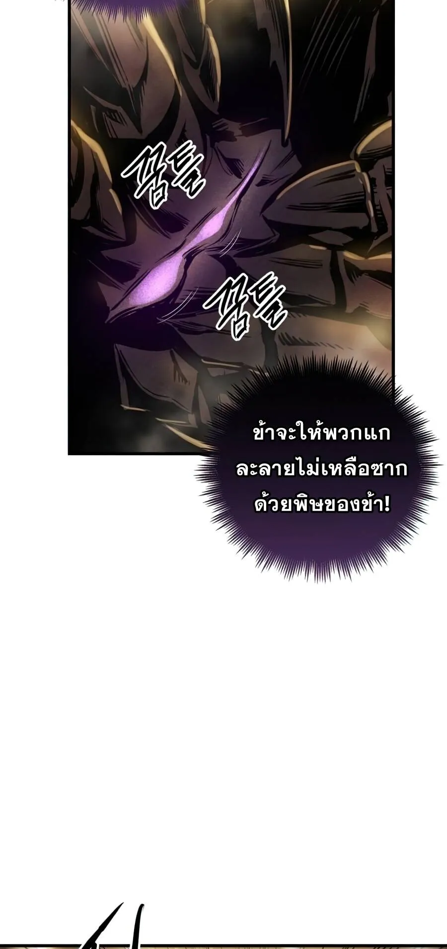Reincarnation of the Suicidal Battle God ตอนที่ 12 หน้า 61