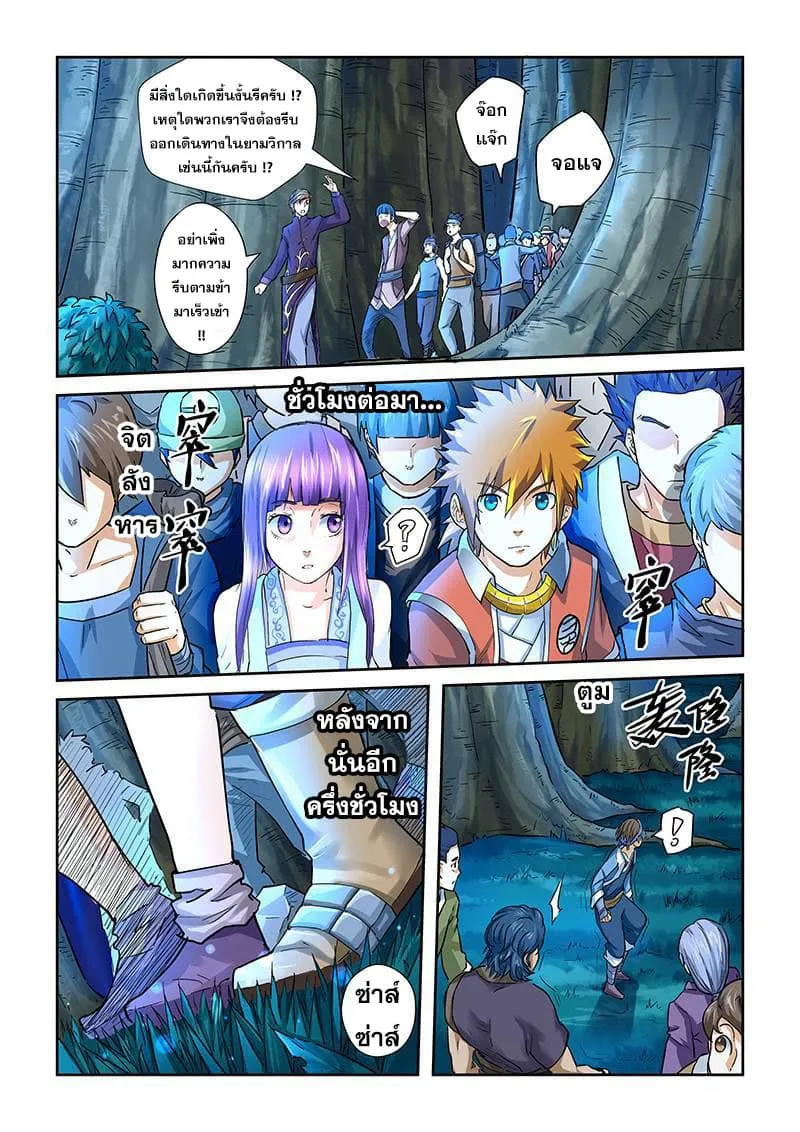 Tales of Demons and Gods ตอนที่ 42 หน้า 8
