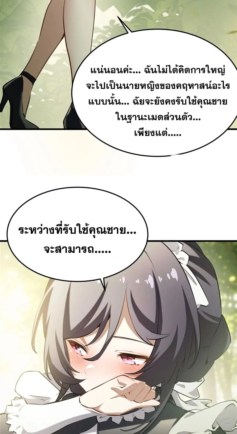 The Yellow-Haired Villain in Female Main Character’s Novel Wants Happiness ตอนที่ 38 หน้า 23