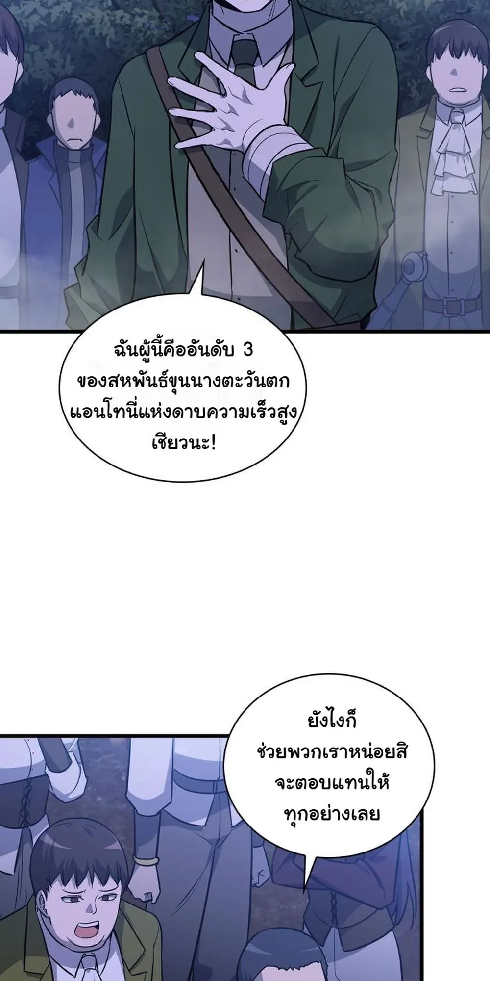 I Became the Academy Villain’s Daughter ตอนที่ 19 หน้า 22