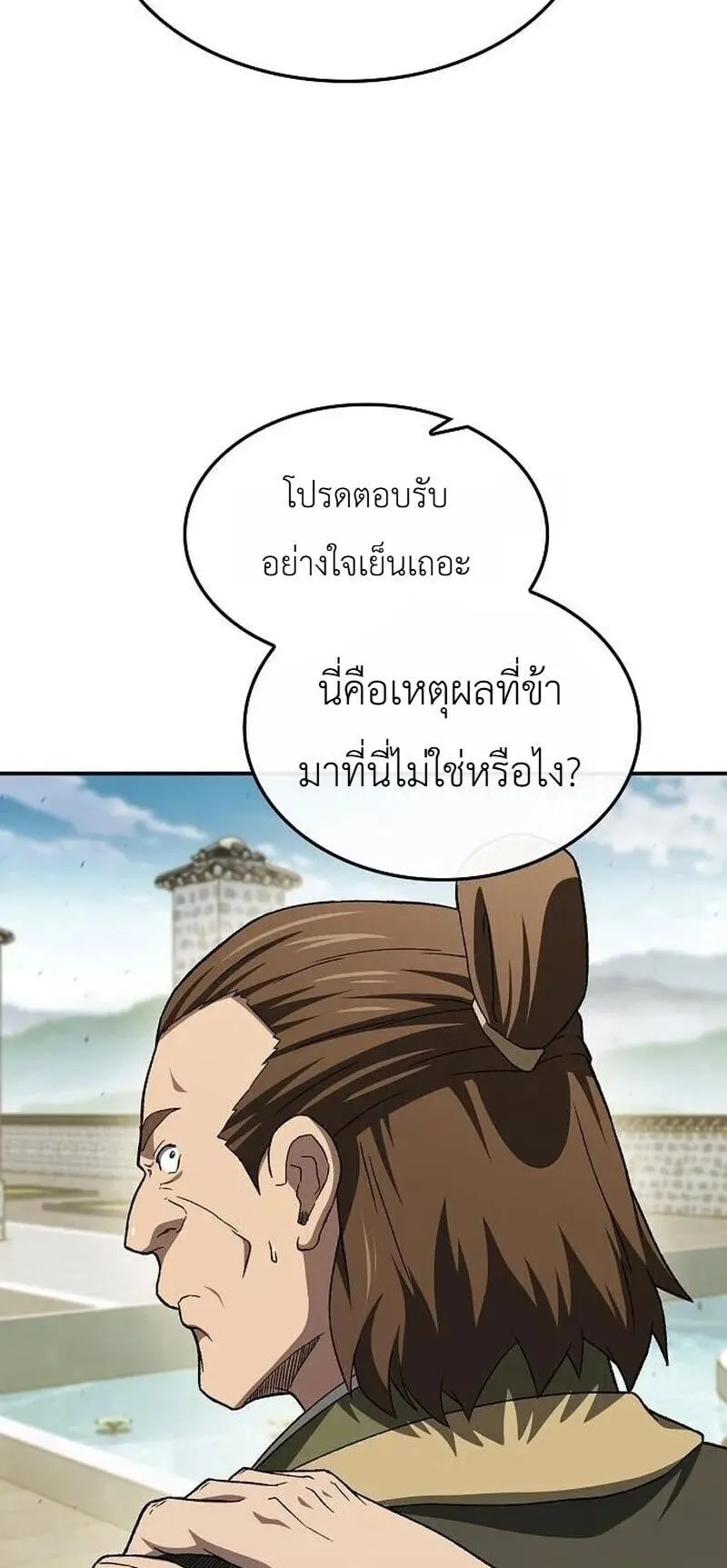 Pay-to-Win Martial God ตอนที่ 17 หน้า 29