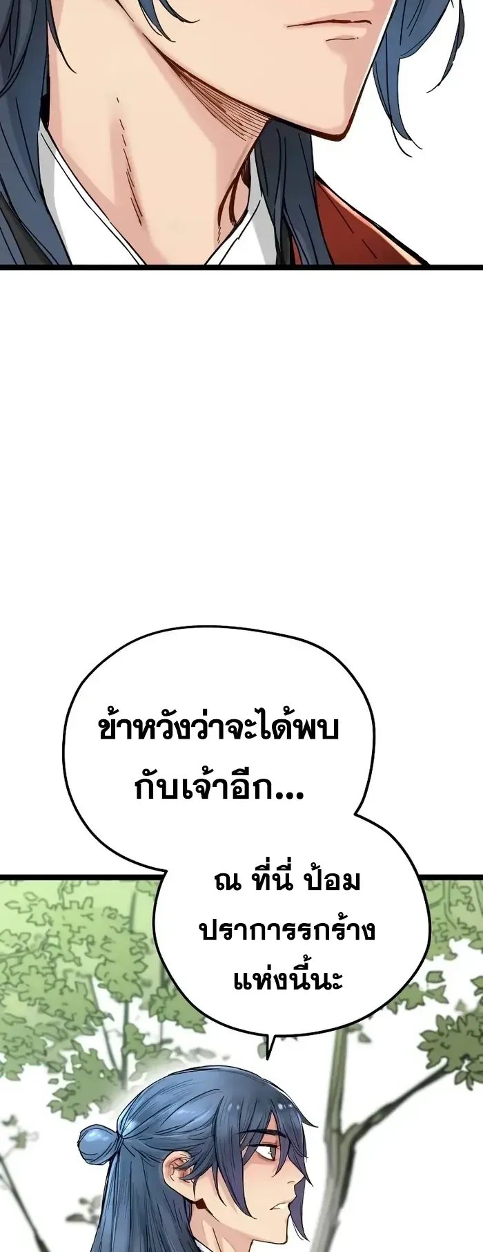 Surviving as a Genius on Borrowed Time ตอนที่ 4 หน้า 87