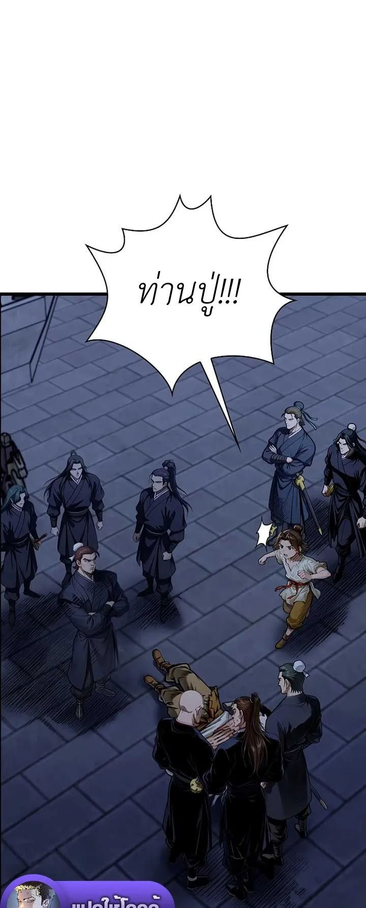 The Divine Sword of the Demonic Path ตอนที่ 4 หน้า 15
