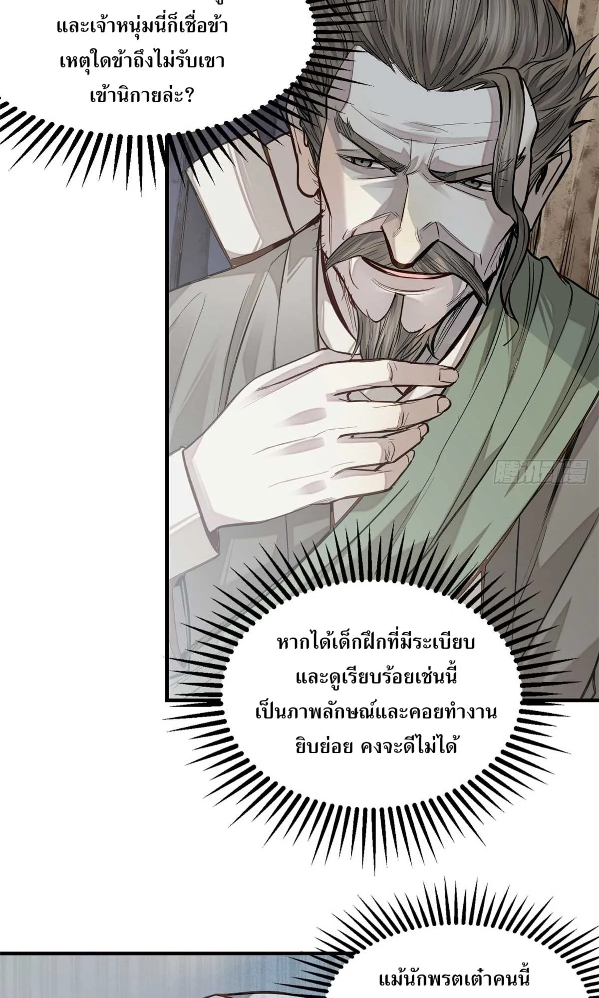 Heart Demon ตอนที่ 6 หน้า 20