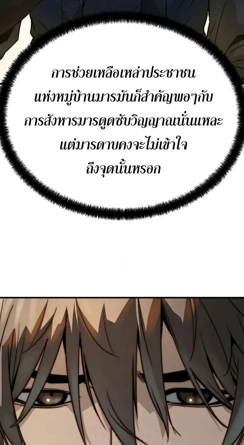 Absolute Regression ตอนที่ 48 หน้า 74