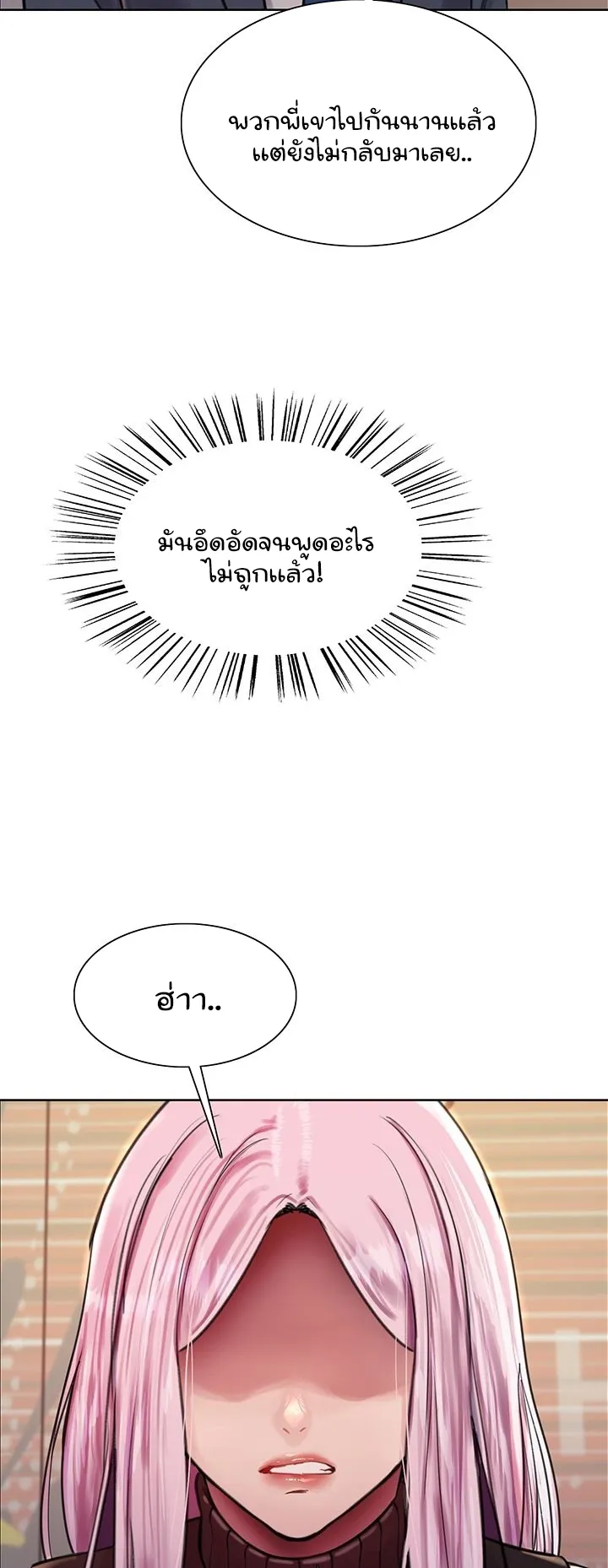 Sex-Stop Watch ตอนที่ 46 หน้า 13