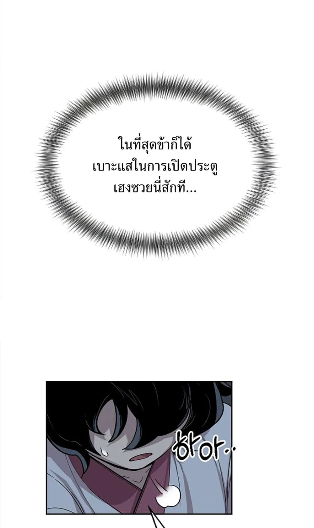 Return of the Flowery Mountain Sect ตอนที่ 8 หน้า 65