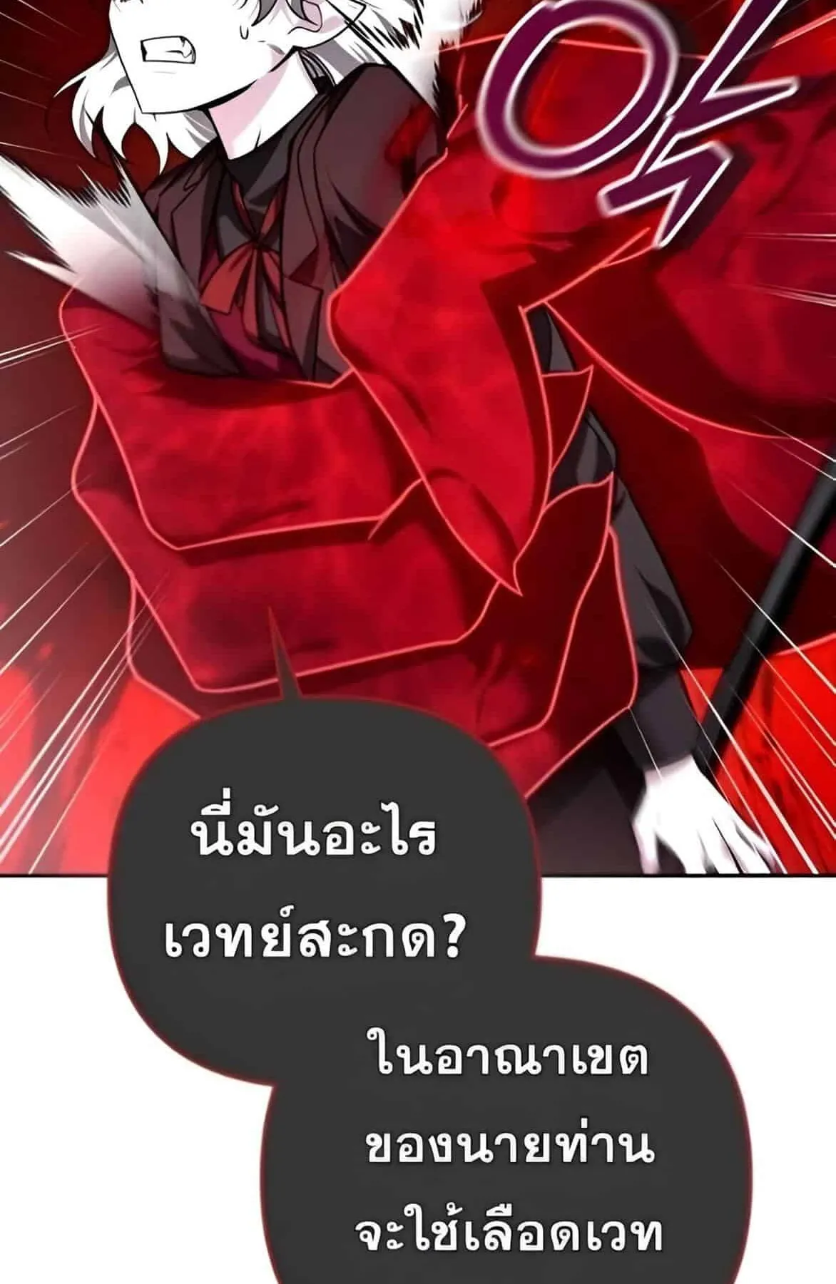 Sovereign of the Infinite Clones ตอนที่ 38 หน้า 79