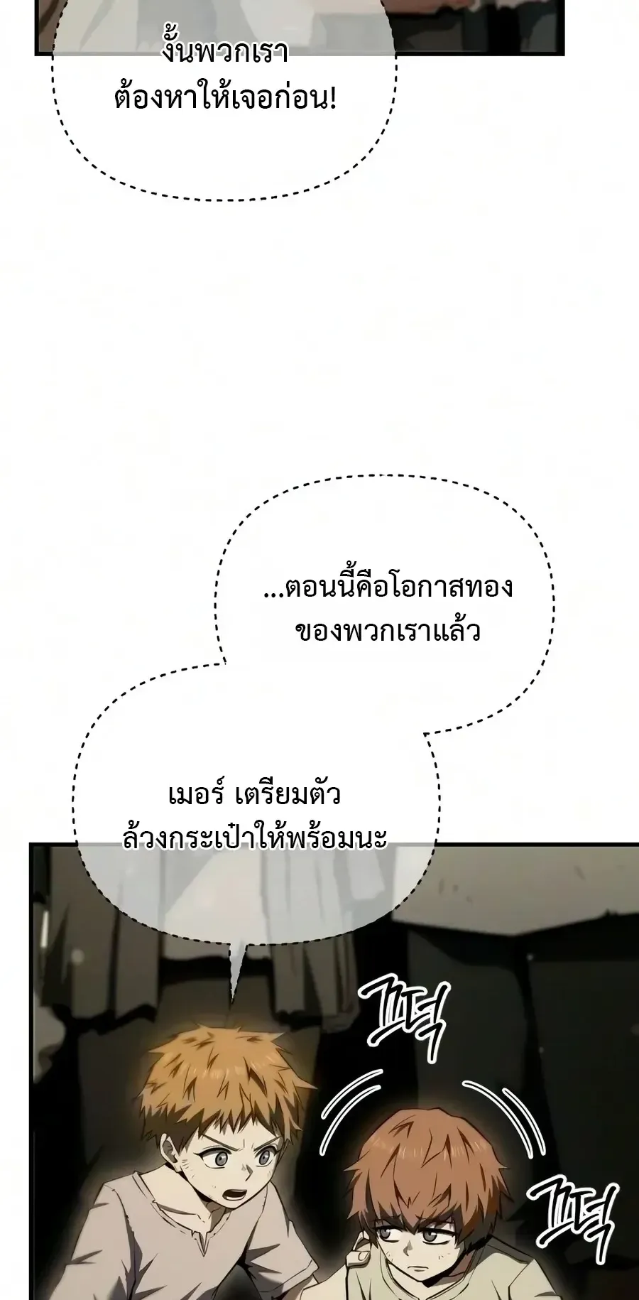 The Seventh Prince Wants to Bail ตอนที่ 13 หน้า 19