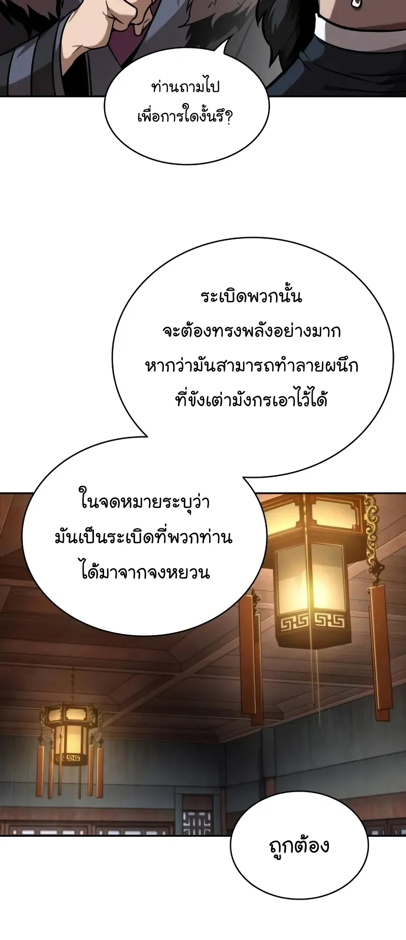 Nano Machine Chapter 242 หน้า 39