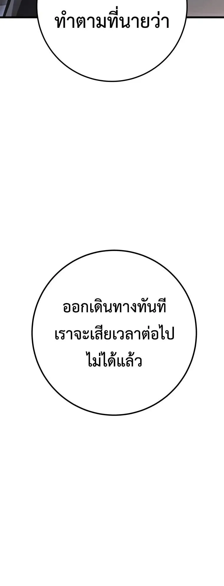 A Dragonslayer’s Peerless Regression ตอนที่ 104 หน้า 40