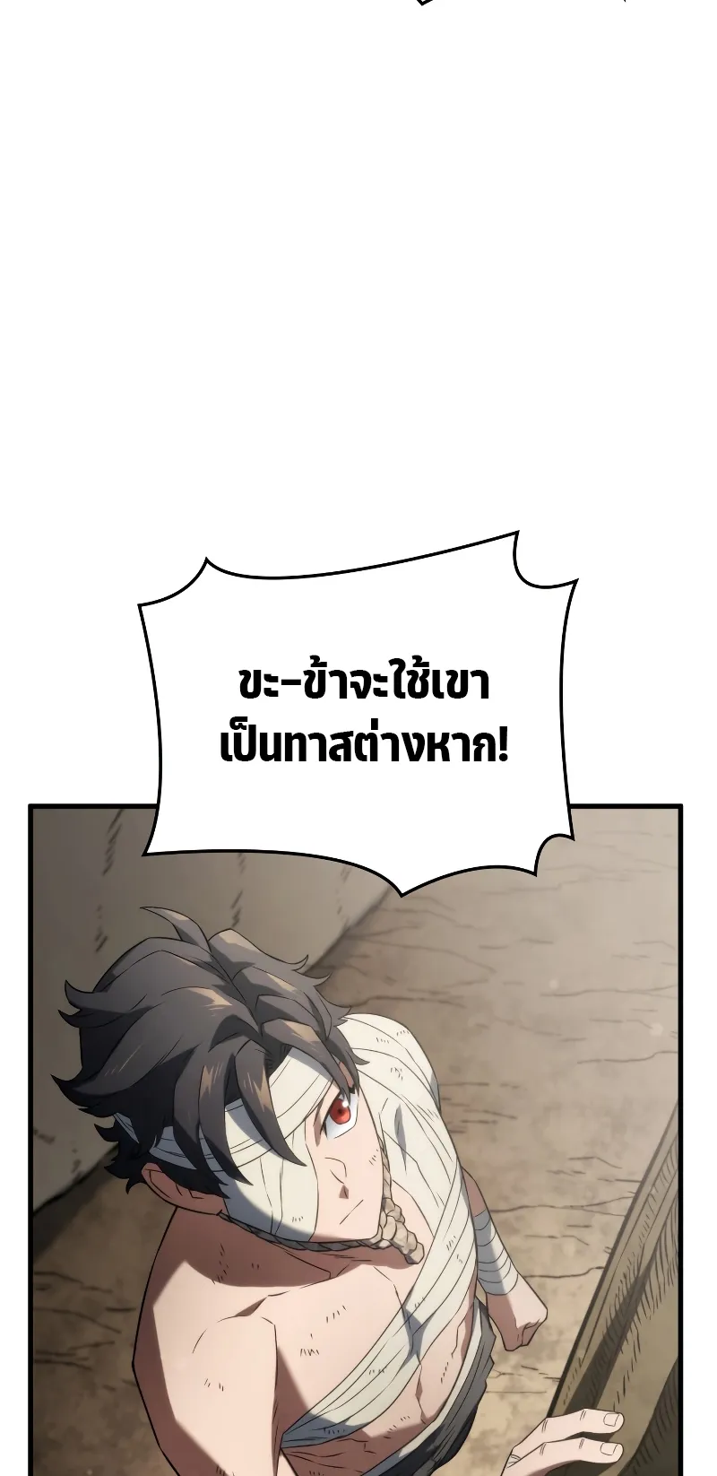 Revenge of the Iron-Blooded Sword Hound ตอนที่ 33 หน้า 29