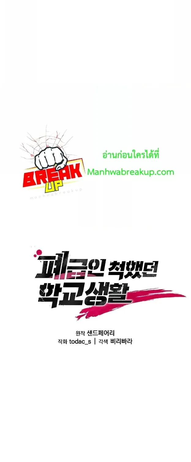 My School Life Pretending To Be a Worthless Person ตอนที่ 6 หน้า 6
