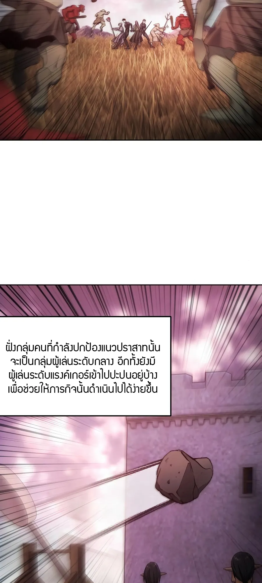 How To Live As a Villain ตอนที่ 22 หน้า 4