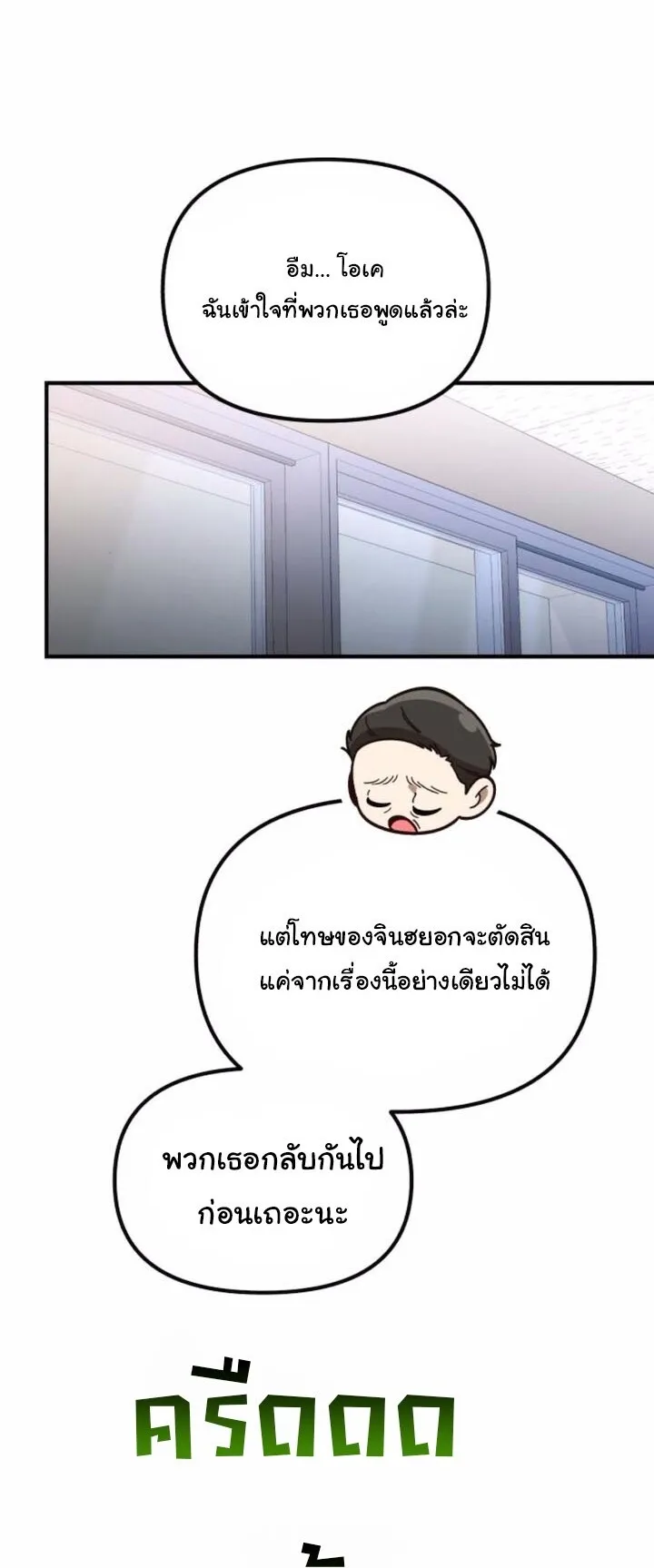 The Genius Wants to be Ordinary! ตอนที่ 33 หน้า 39