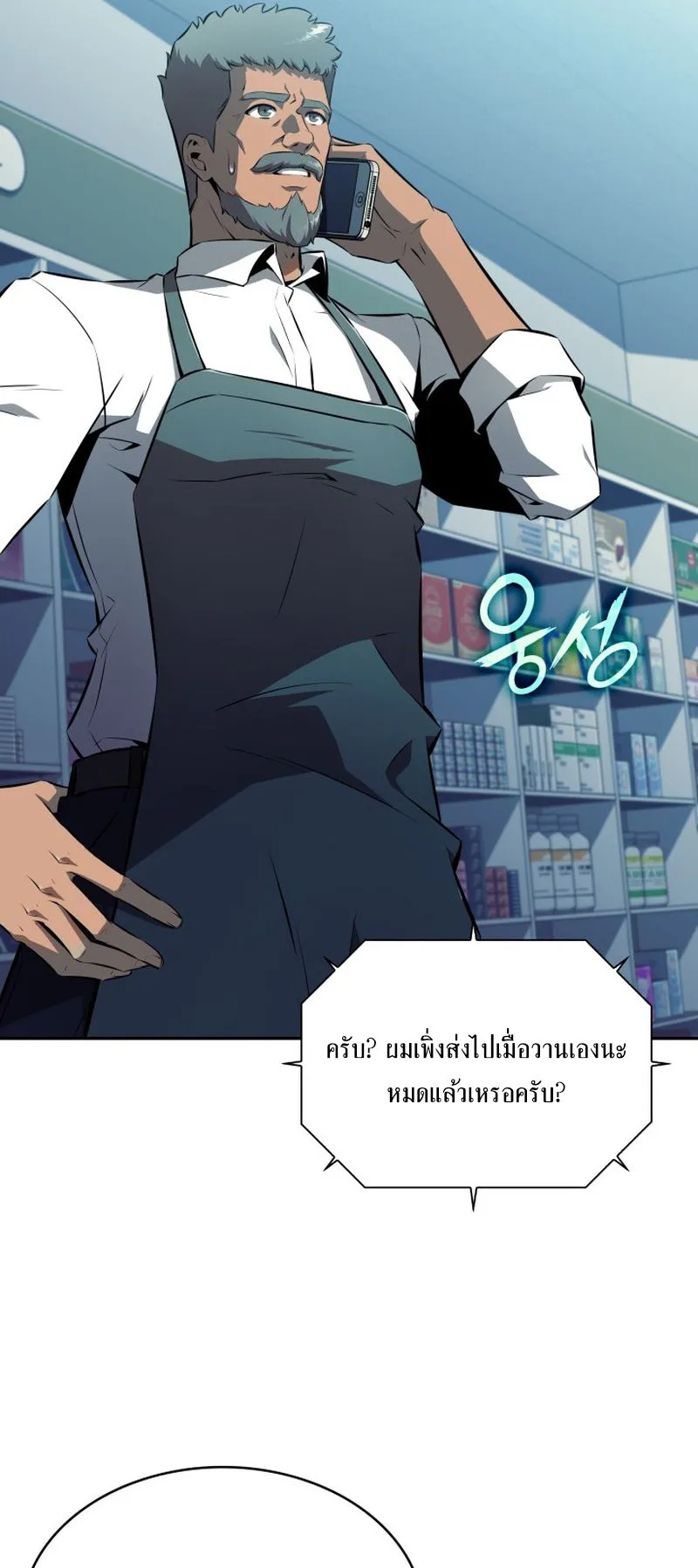 The Chairman of Pharmaceutical Company Is a Poison King ตอนที่ 9 หน้า 9