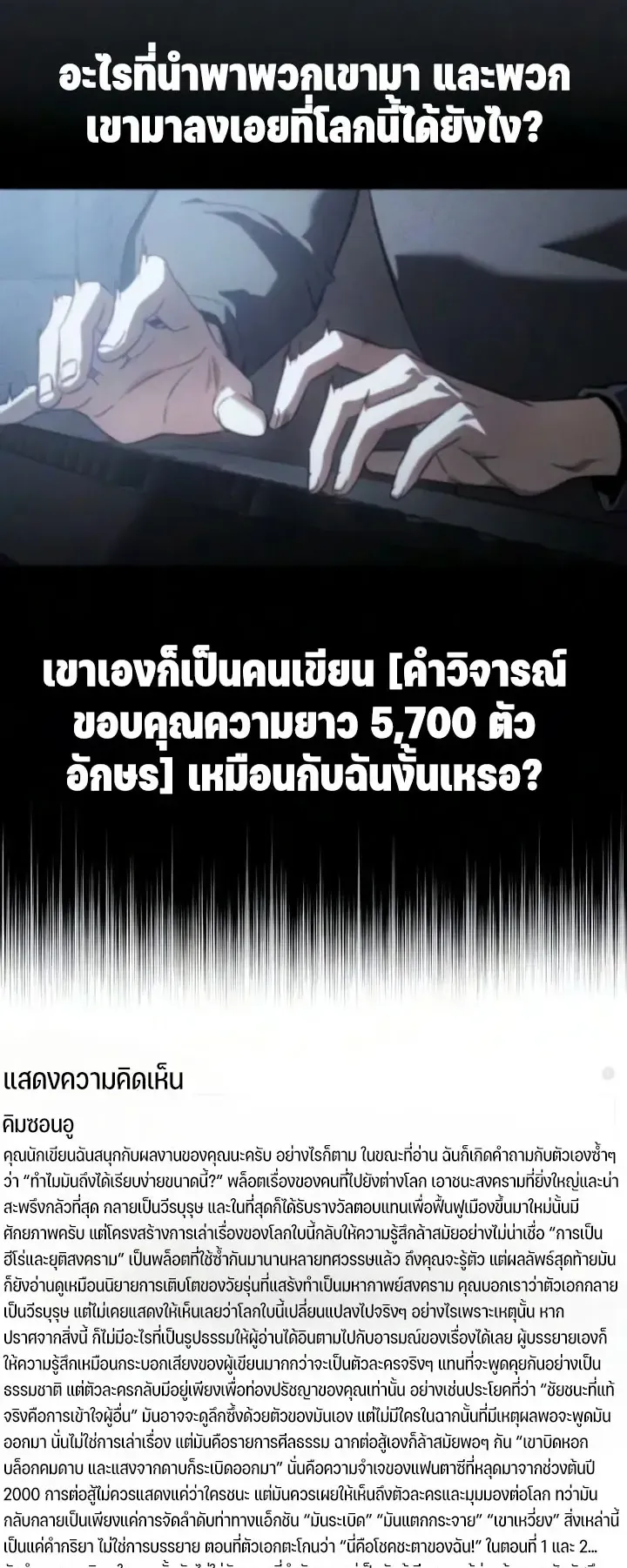 30 Years Since the Prologue ตอนที่ 10 หน้า 89