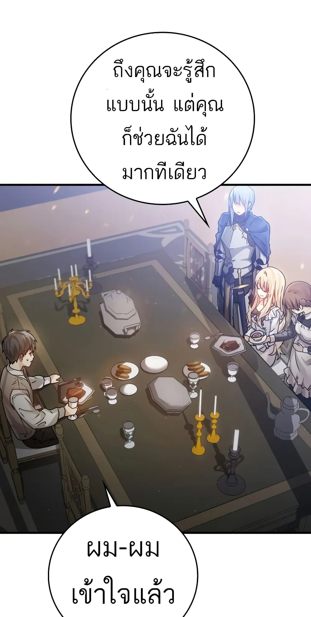 The Demon Prince Goes to the Academy ตอนที่ 3 หน้า 27