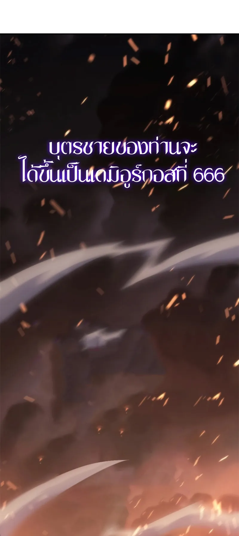 Why I Quit Being the Demon King ตอนที่ 2 หน้า 92