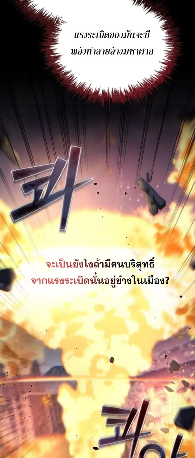 Hiding the logistics center in Apocalypse ตอนที่ 12 หน้า 60