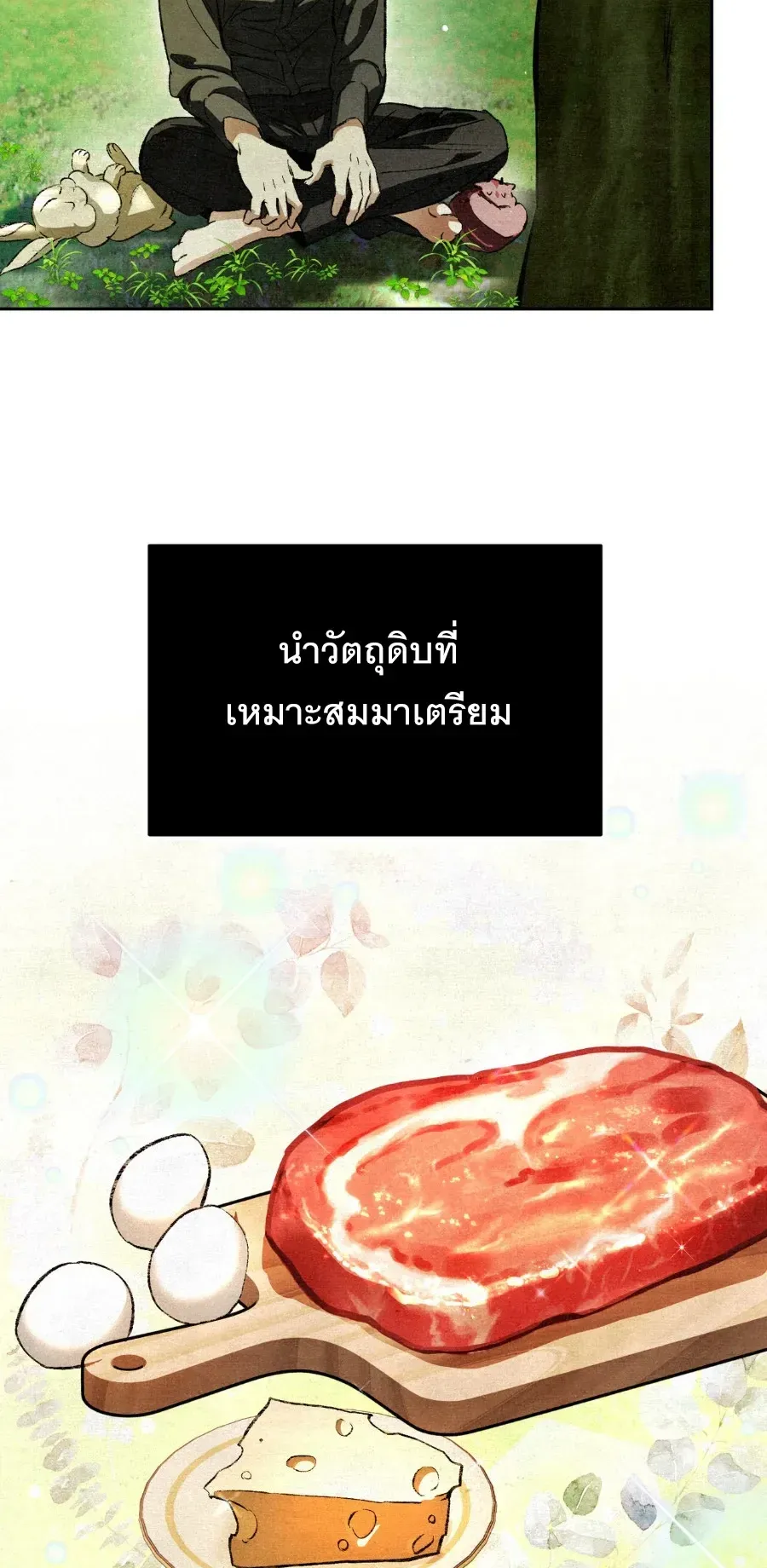 The Painter Who Draws Dungeons ตอนที่ 7 หน้า 48