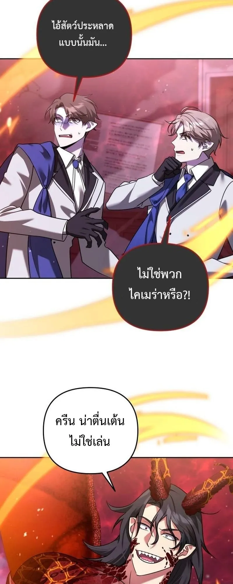 Sovereign of the Infinite Clones ตอนที่ 66 หน้า 4
