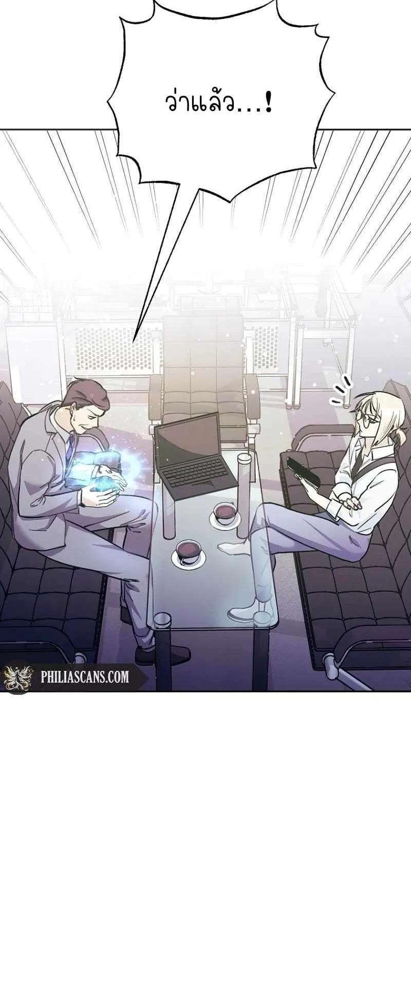 I Became a Civil Servant in a Magical World ตอนที่ 2 หน้า 85