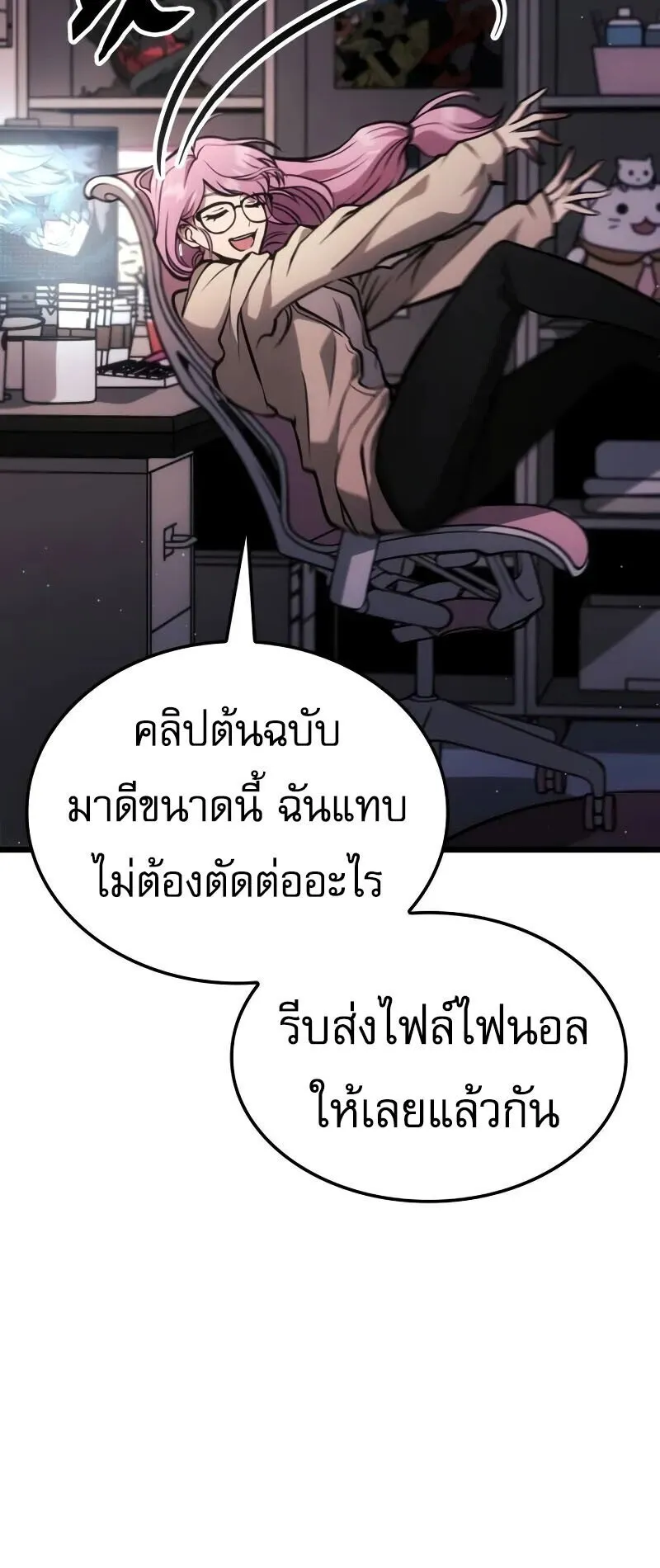 Emperor of Solo Play ตอนที่ 15 หน้า 119