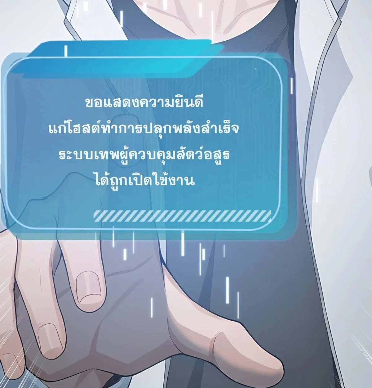 Primordial Ten Fiends: Others Tame Beasts, I Tame Beast Girls ตอนที่ 1 หน้า 104