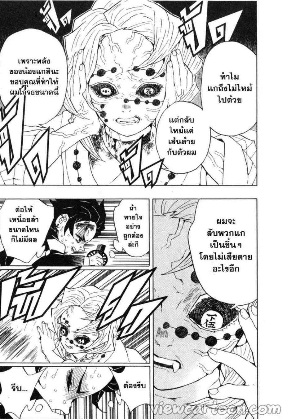 Kimetsu no yaiba ตอนที่ 42 หน้า 9