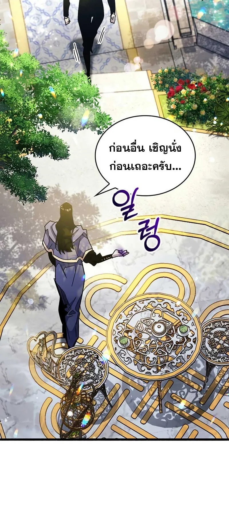 The Player Hides His Past ตอนที่ 36 หน้า 14