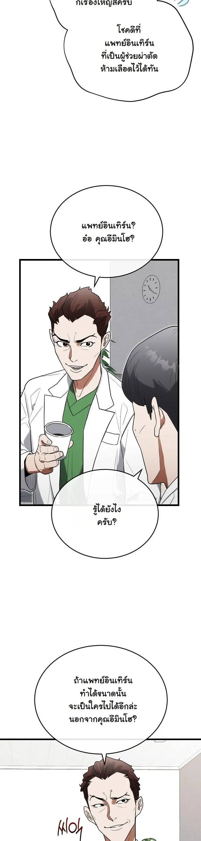 Hua Tuo Becomes a Surgeon ตอนที่ 36 หน้า 25
