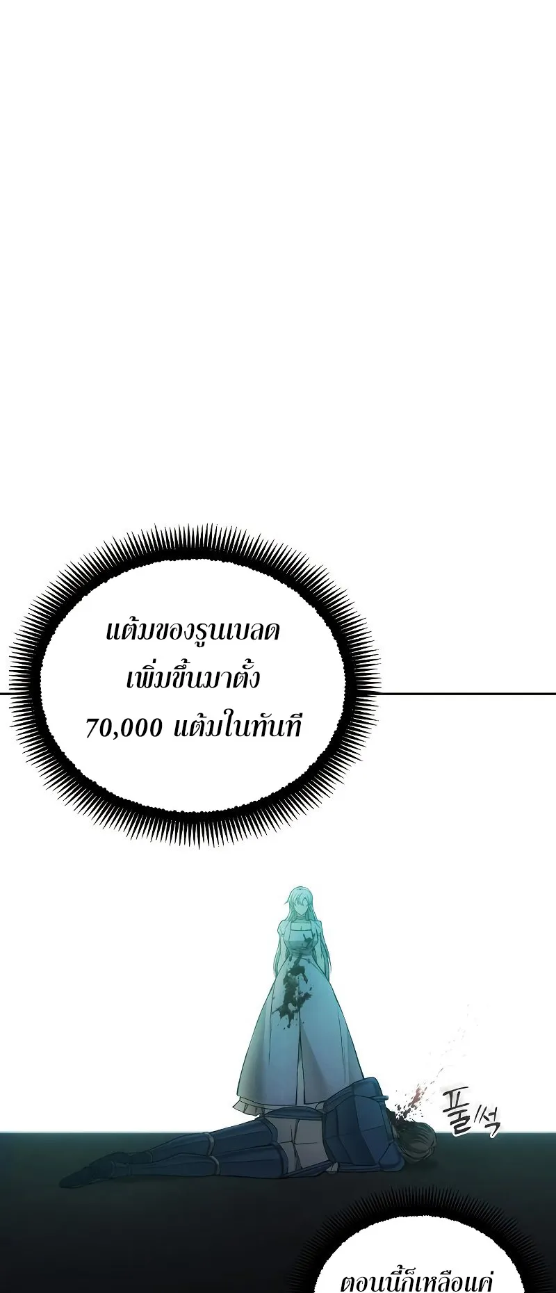 How To Live As a Villain ตอนที่ 24 หน้า 44
