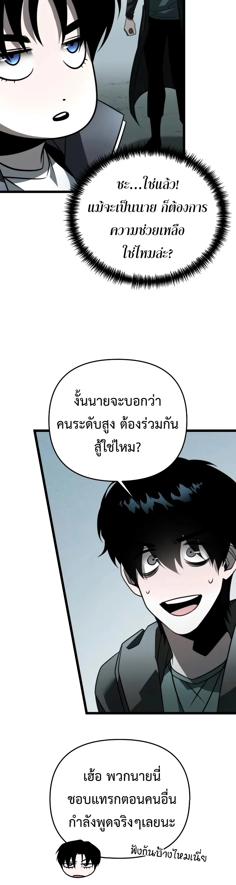 Reincarnator ตอนที่ 17 หน้า 29