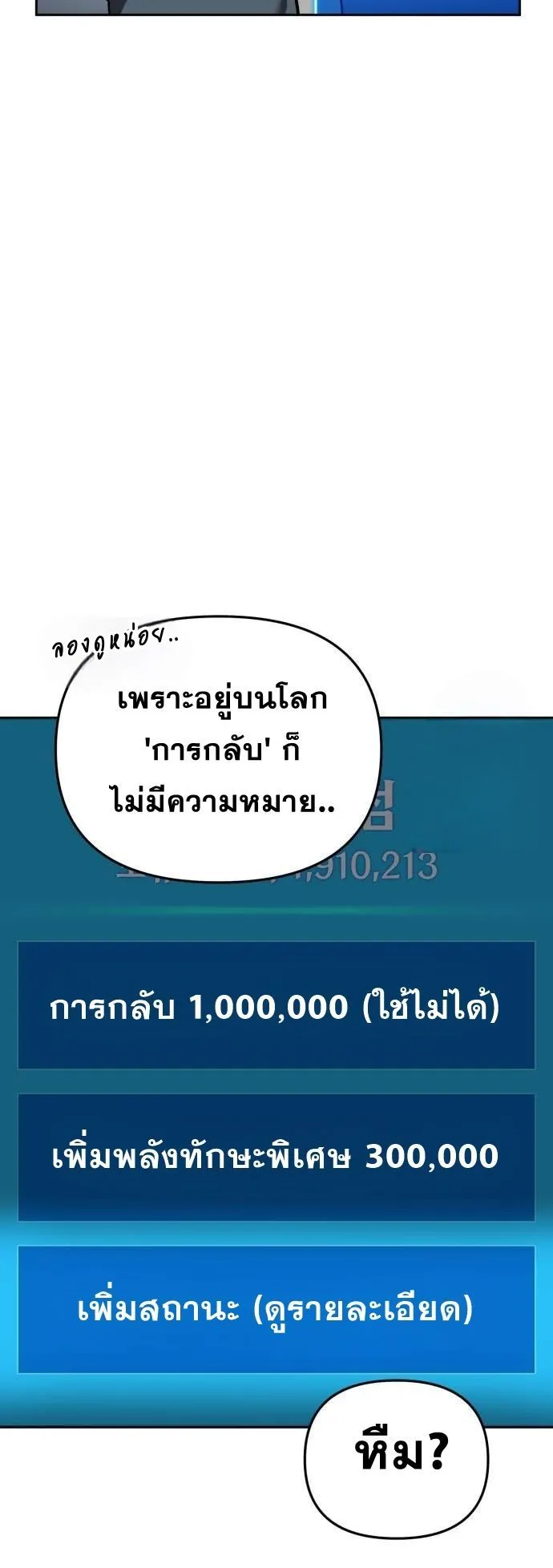 Sovereign of the Infinite Clones ตอนที่ 2 หน้า 7