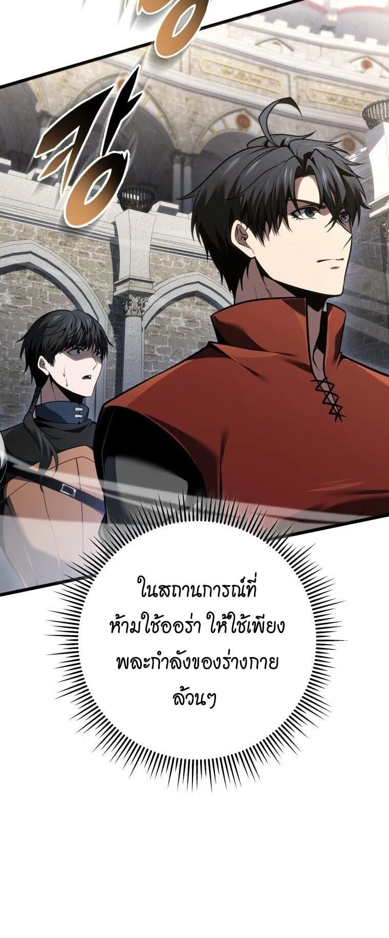 A Dragonslayer’s Peerless Regression ตอนที่ 92 หน้า 49