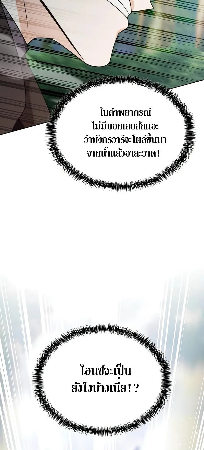 A Cadet Becomes a Prophet ตอนที่ 17 หน้า 6