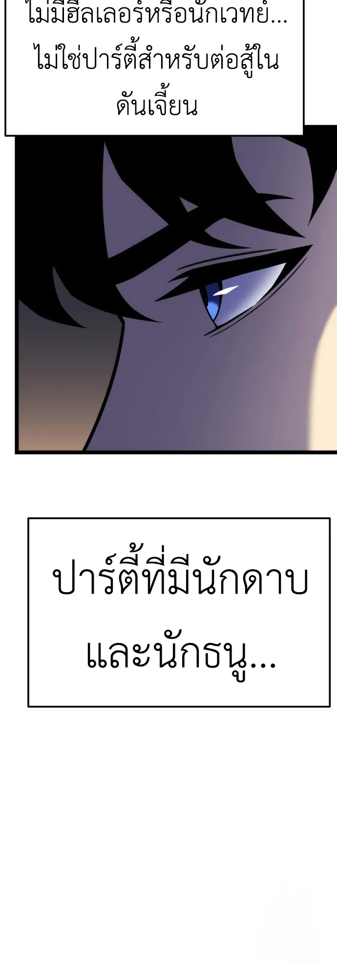 Artifact-Devouring Player ตอนที่ 5 หน้า 46