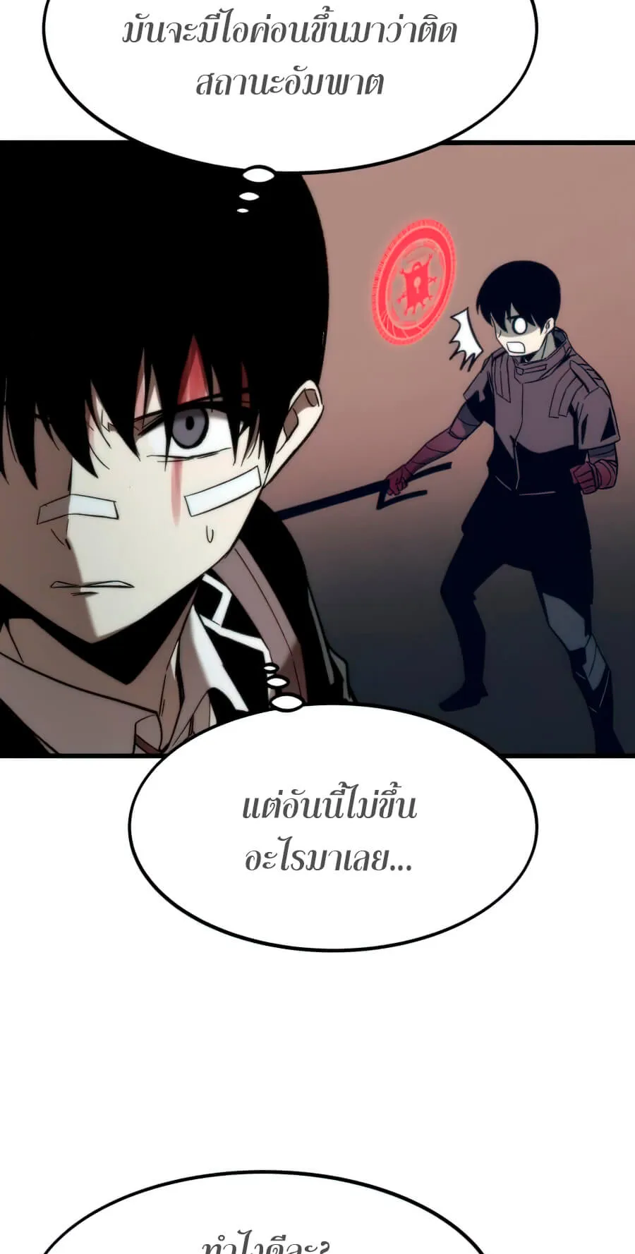 Ultra Alter ตอนที่ 7 หน้า 55
