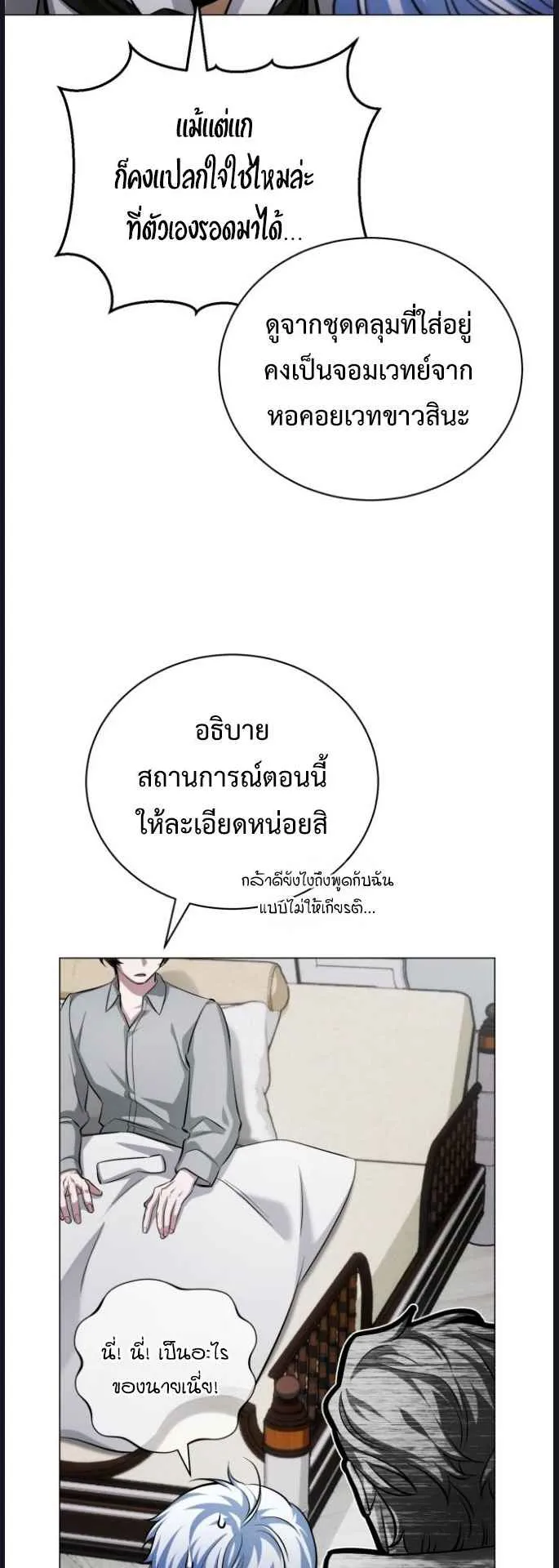 The Magic Tower’s Problem Child ตอนที่ 1 หน้า 61