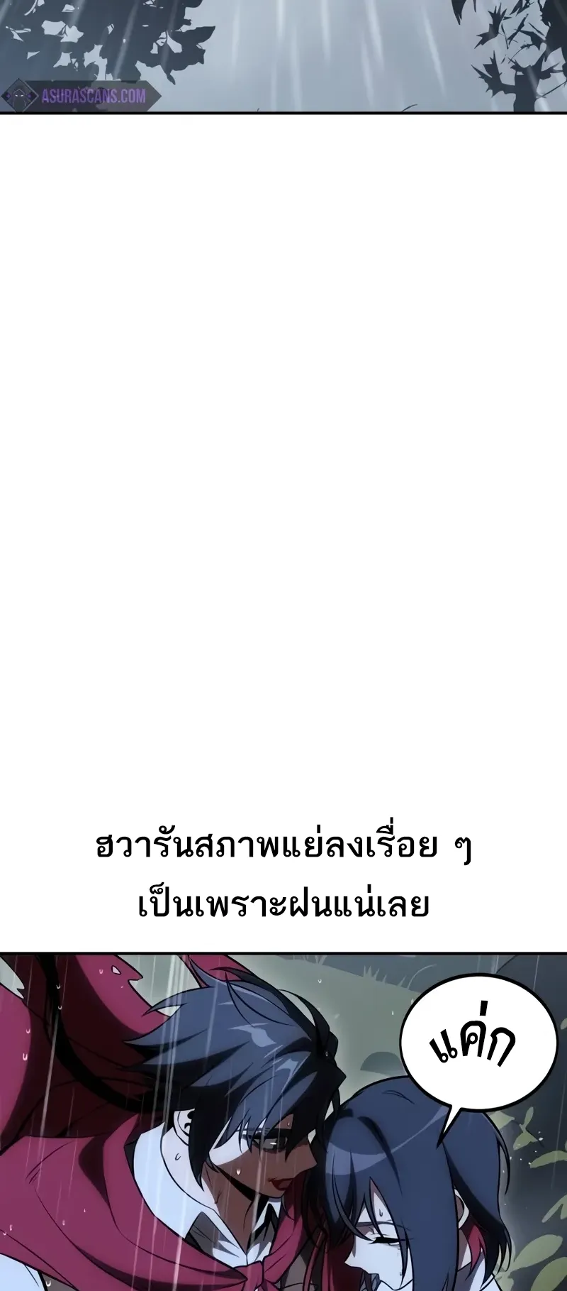 I Killed an Academy Player ตอนที่ 47 หน้า 45