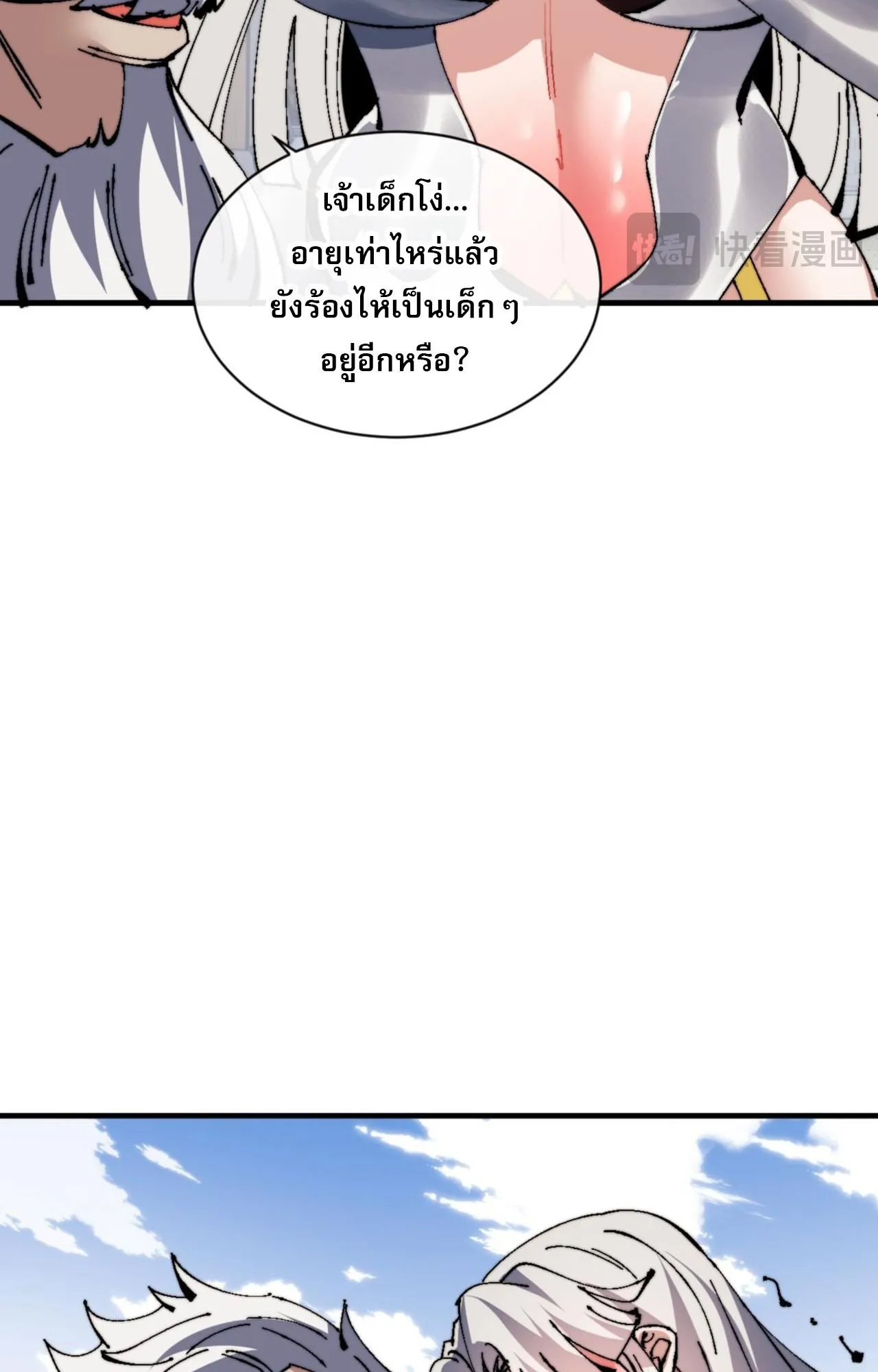 Devious Son of Heaven ตอนที่ 139 หน้า 70