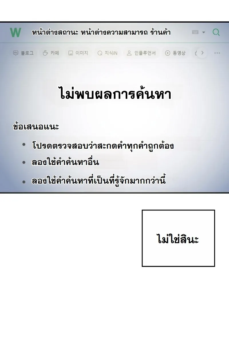 Office Worker in the Ice Age Apocalypse ตอนที่ 2 หน้า 36