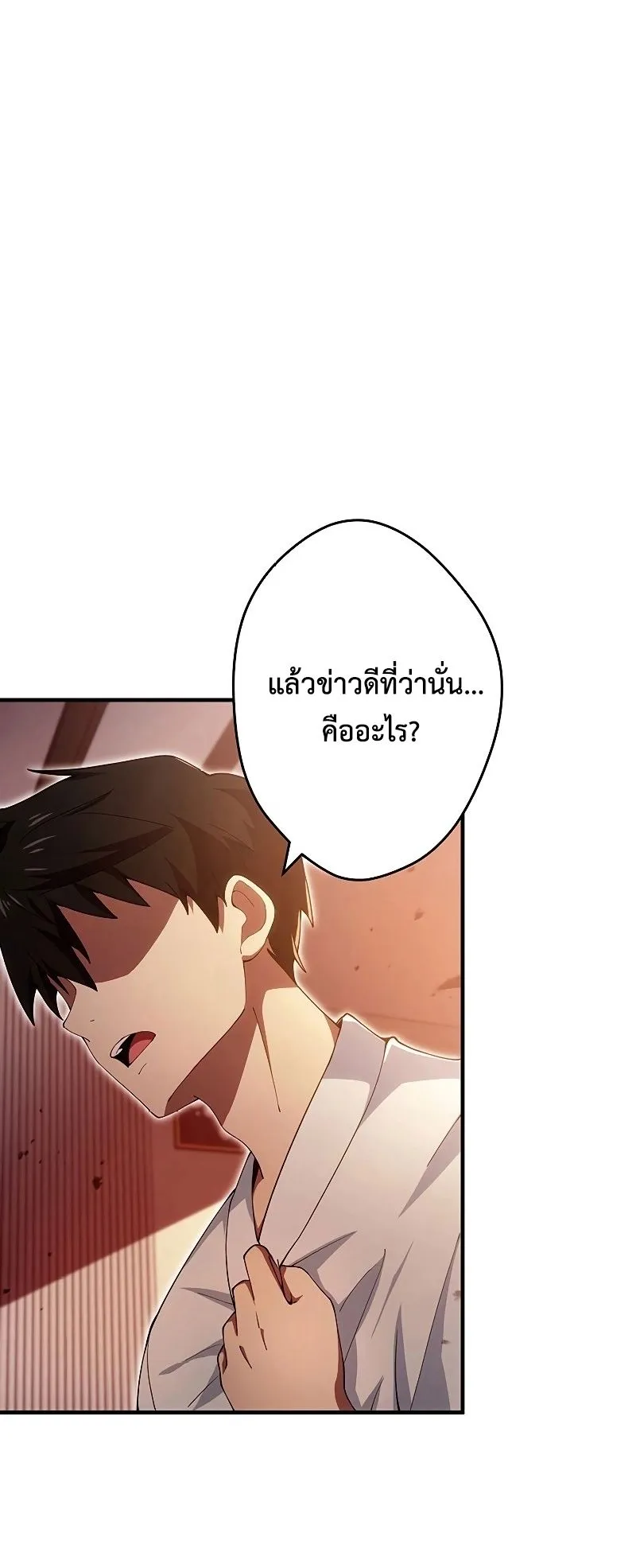 The God-Slaying Copycat ตอนที่ 23 หน้า 18
