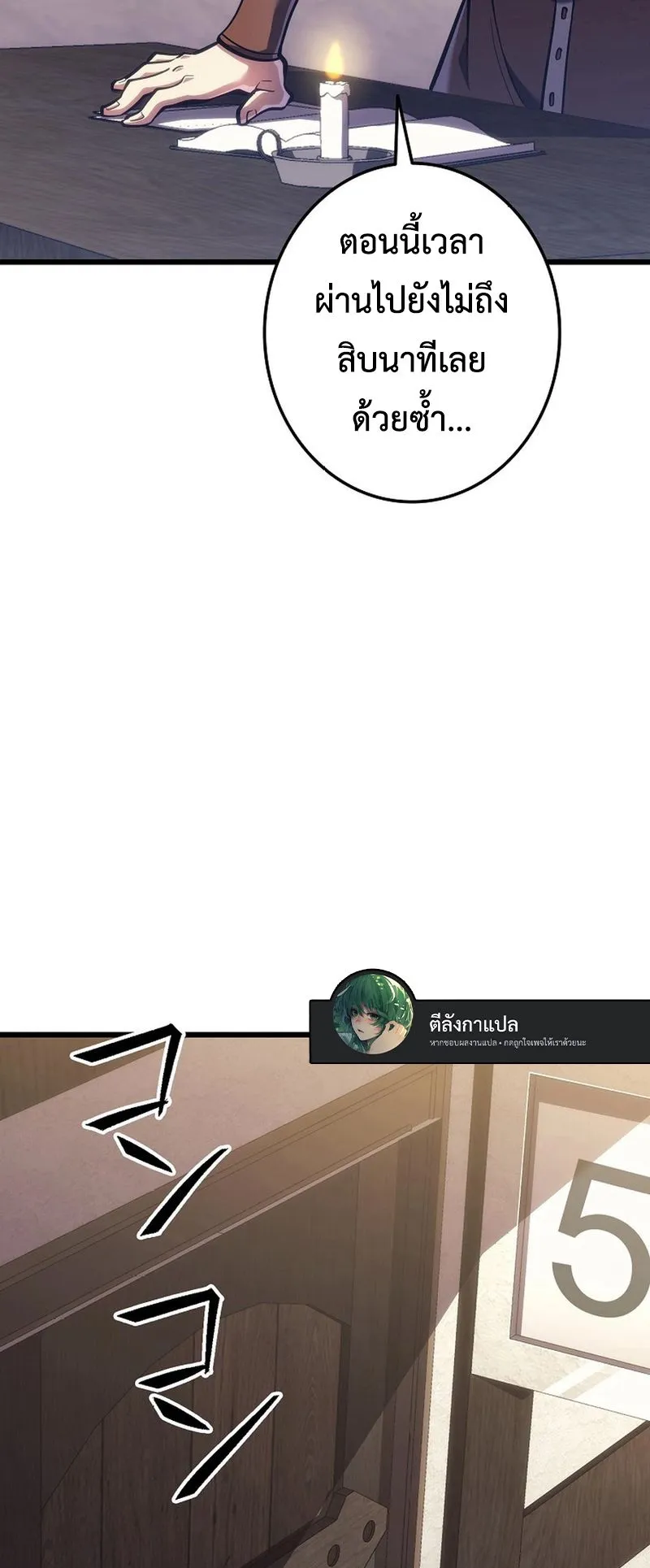 Reincarnator’s Stream ตอนที่ 5 หน้า 43